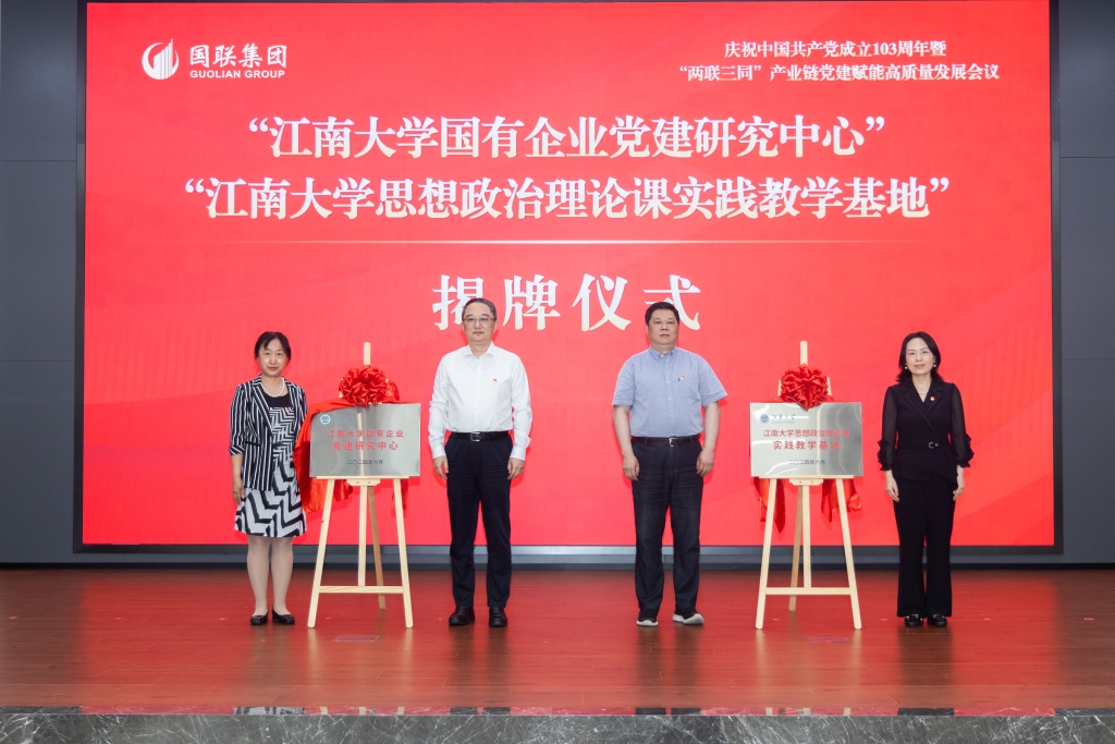 集團慶祝中國共產黨成立103周年暨“兩聯三同”產業鏈黨建賦能高質量發展會議成功召開